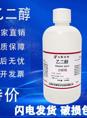 乙二醇 防冻液原液 500mlAR分析纯沪试实验化学试剂溶剂抗冻剂液
