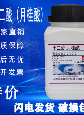 十二酸月桂酸12烷酸C12酸