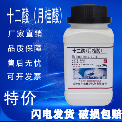 十二酸月桂酸12烷酸C12酸