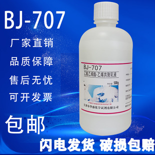 BJ-707乙酸乙烯酯-乙烯共聚乳液VAE乳液 500g/瓶化学实验试剂包邮