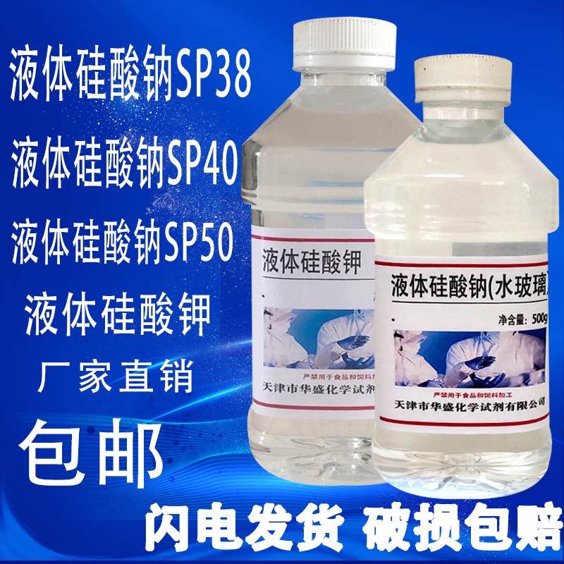 液体硅酸钠水玻璃试剂硅酸钾粉末水玻璃硅酸钠溶液SP38 40 50