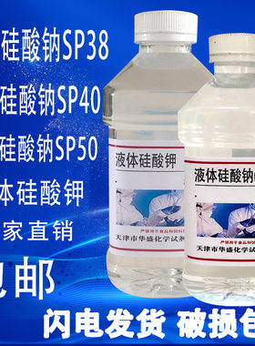 液体硅酸钠水玻璃500ml