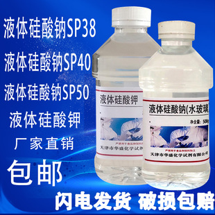 液體硅酸鈉水玻璃試劑硅酸鉀粉末水玻璃硅酸鈉溶液SP38