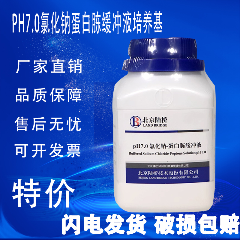 PH7.0氯化钠-蛋白胨缓冲液r2a琼脂培养基硫乙醇酸盐流体促销