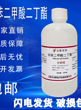 邻苯二甲酸二丁酯500ml DBP溶剂分析纯化学试剂邻酞酸二丁脂 现货