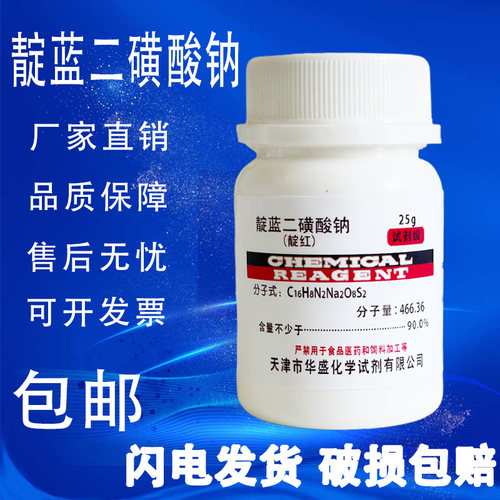 靛蓝二磺酸钠酸性洋红靛兰生物