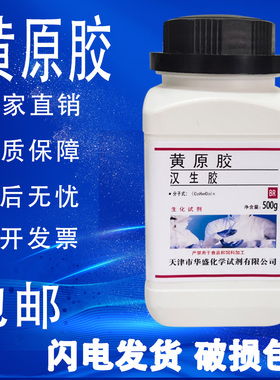 黄胶黄原胶  汉生胶 玉米糖胶 黄胶 11138-66-2化学试剂 包邮速发