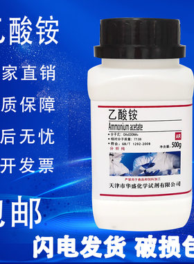 乙酸铵AR500克醋酸铵分析纯