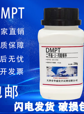 dmpt诱鱼剂高纯度250g
