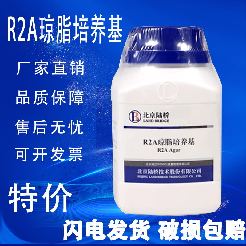 R2A琼脂培养基250g纯化水透析