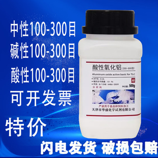 中性氧化铝100-300目薄层层析用分析纯AR化学试剂酸性碱性氧化铝