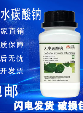 无水碳酸钠优级纯GR纯碱500g