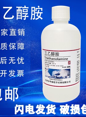 三乙醇胺分析纯AR高纯度化学试剂陶氏TEA氨基三乙醇500ml现货包邮