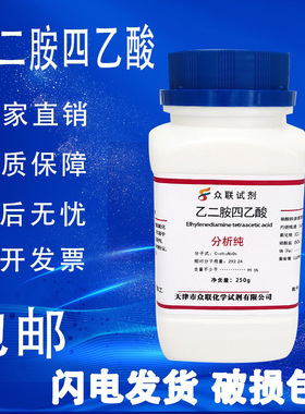 乙二胺四乙酸分析纯AR国药试剂250g化验实验用品化学试剂EDTA酸