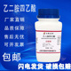 乙二胺四乙酸分析纯AR国药试剂250g化验实验用品化学试剂EDTA酸