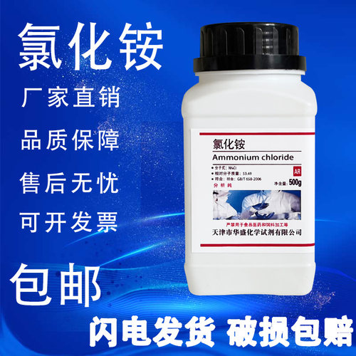 氯化铵分析纯AR500g实验试剂