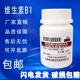 盐酸硫胺素 包邮 BR25g 现货 盐酸噻胺VB1组培实验试剂 维生素B1