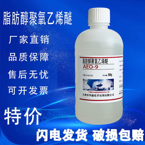 脂肪醇聚氧乙烯醚9500g实验试剂