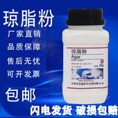 琼脂粉培养基生物实验室用国药化学试剂250g组培生化试剂AR分析纯