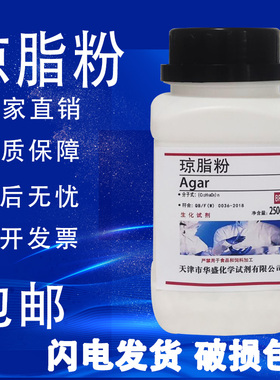 琼脂粉培养基生物实验室用国药化学试剂250g组培生化试剂AR分析纯