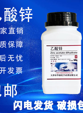 包邮乙酸锌化学试剂醋酸锌