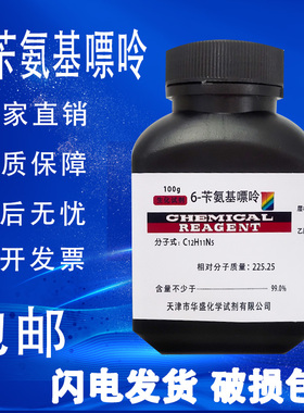 6-苄氨基嘌呤 细胞分裂素 6-BA CAS:1214-39-7 实验试剂 组培实验