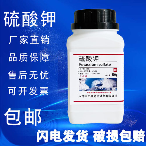 硫酸钾化学试剂分析纯农用钾肥