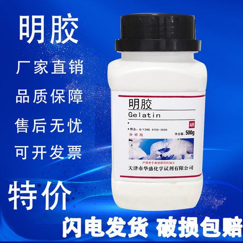 明胶AR分析纯粘合剂化学生化试剂