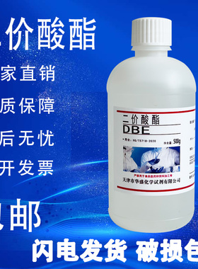 二价酸酯DBE 混合二元酸酯MDBE 实验用试剂99%含量尼龙酸甲酯包邮