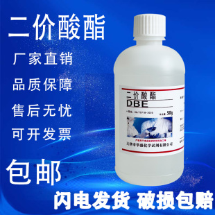 二价酸酯DBE 混合二元酸酯MDBE 实验用试剂99%含量尼龙酸甲酯包邮