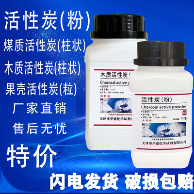 活性碳粉AR500g分析纯