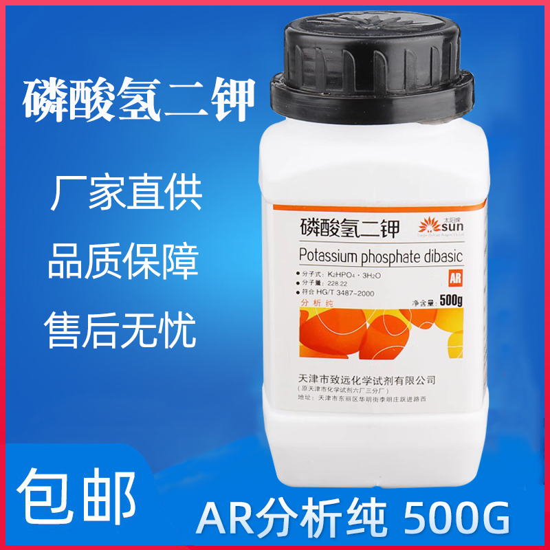 磷酸氢二钾AR分析纯500g叶面肥料化学试剂pH调节剂化工原料实验用