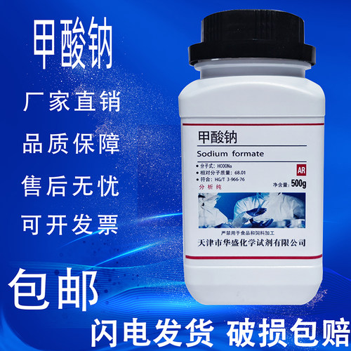 甲酸钠AR500g蚁酸钠HCOONa