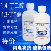 丁二醇BDO化学试剂实验室用品分析纯AR500ml 1.4丁二醇 现货