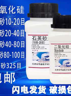 二氧化硅粉末 石英砂10-20-40-80-100目 AR500g国药试剂 现货速发