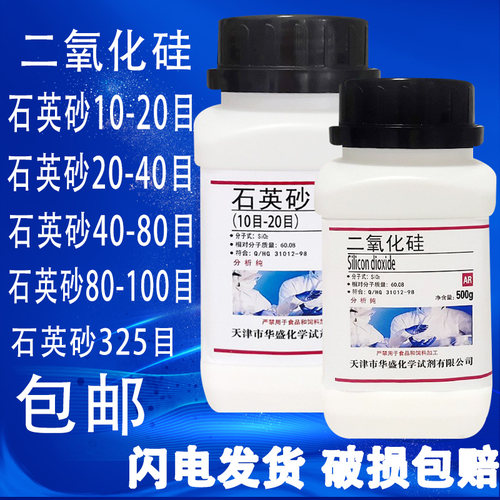 二氧化硅粉末石英粉AR500g瓶装
