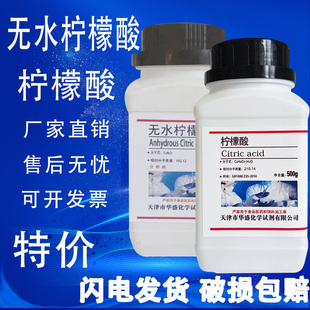 无水柠檬酸AR分析纯500g/瓶柠檬酸实验室化学试验试剂特价促销