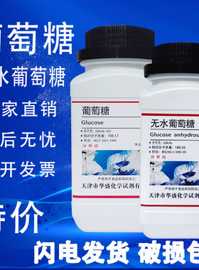 葡萄糖粉分析纯国药试剂ar500g