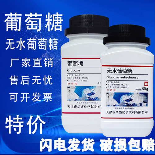 葡萄糖粉分析纯国药试剂ar500g