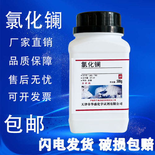 氯化镧七水AR500g分析纯