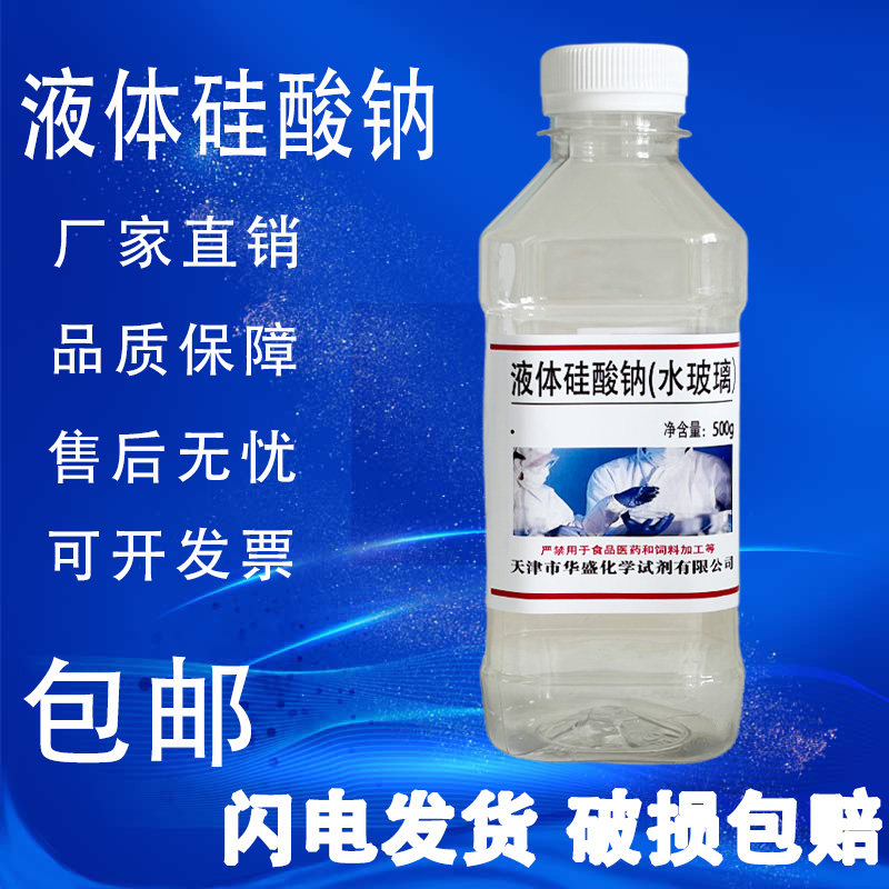 液体硅酸钠水玻璃试剂硅酸钾固体水玻璃硅酸钠溶液SP38 40 50