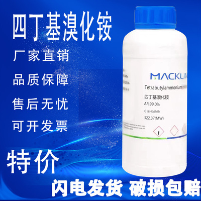 麦克林 四丁基溴化铵 试剂级99.0%离子色谱级 CAS号: 1643-19-2