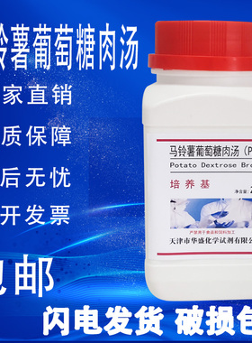 马铃薯葡萄糖肉汤（ PDB）培养基 马铃薯葡萄糖水（PD水）培养基
