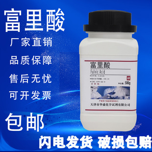富里酸 500g黄腐植酸 250g黄腐酸 479-66-3分析纯AR实验试剂 包邮