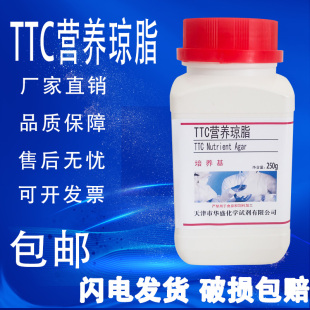 TTC营养琼脂培养基 用于细菌总数测定 250g/瓶实验室培养基包邮