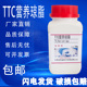 包邮 TTC营养琼脂培养基 瓶实验室培养基 250g 用于细菌总数测定