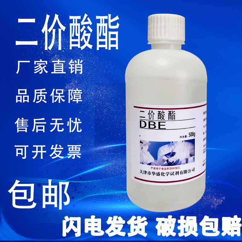 二价酸酯DBE 混合二元酸酯MDBE 实验用试剂99%含量尼龙酸甲酯包邮