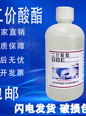 二价酸酯DBE 混合二元酸酯MDBE 实验用试剂99%含量尼龙酸甲酯包邮