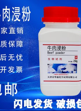 牛肉浸粉养基原料250g