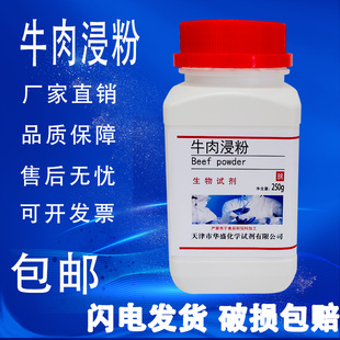 牛肉浸粉培养基 牛肉膏粉 250gBR牛肉提取物 牛肉浸出粉 现货包邮